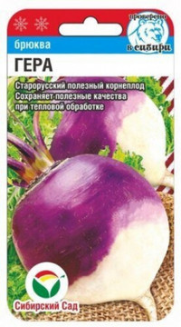 Брюква Гера