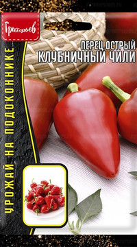 Перец острый Клубничный Чили