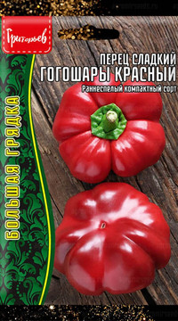 Перец сладкий Гогошары красный