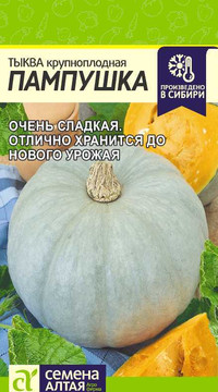 Тыква Пампушка