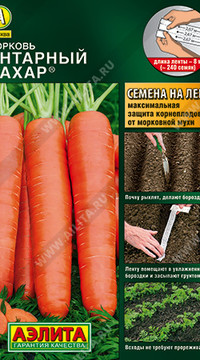 Морковь Янтарный сахар (лента 8 м)
