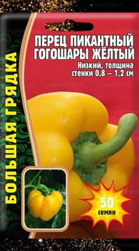 Перец пикантный Гогошары жёлтый