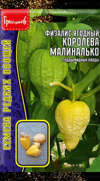 Физалис ягодный Королева Малиналько