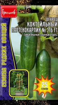 Огурец Коктейльный партенокарпик № 116 F1