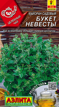 Майоран садовый Букет невесты