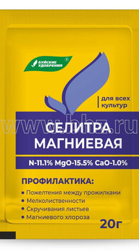 Селитра магниевая 20 гр, Буйские удобрения