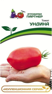 ТОМАТ УНДИНА