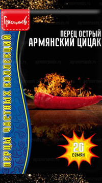 Перец Армянский Цицак