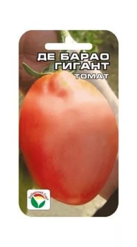 Томат Де барао гигант СибСад