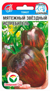 Томат Мятежный Звездный Истребитель СС