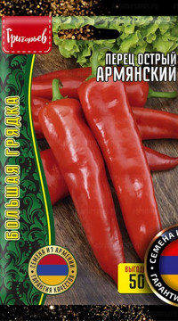Перец острый Армянский Григорьев