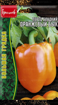 Перец сладкий Оранжевый Бык