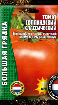 Томат Голландский Классический