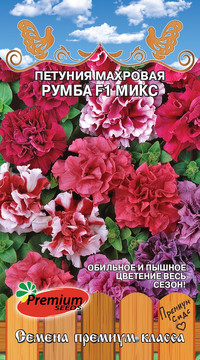 Петуния Румба F1 микс махровая