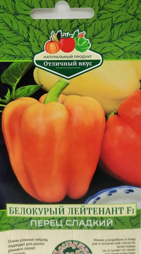 Перец Белокурый лейтенант f1