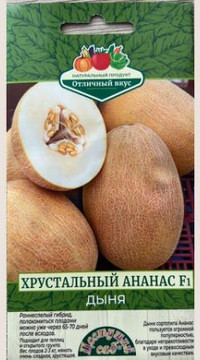 Дыня Хрустальный Ананас F1