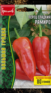 Перец сладкий Рамиро