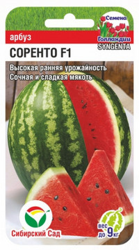 Арбуз Соренто F1