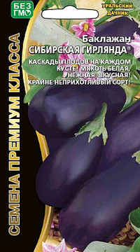 Баклажан Сибирская гирлянда