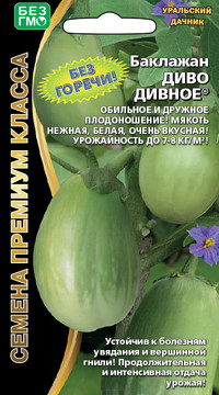 Баклажан ДИВО ДИВНОЕ®