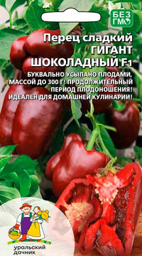 Перец Гигант шоколадный