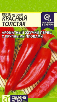 Перец острый Красный толстяк