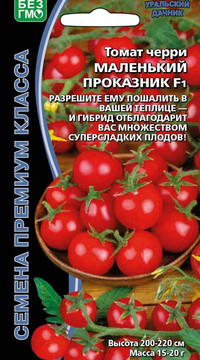 Томат черри МАЛЕНЬКИЙ ПРОКАЗНИК F1
