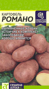 Картофель Романо