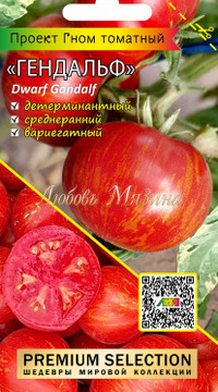 Томат Гном Гендальф