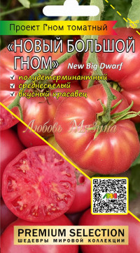 Томат Гном Новый Большой Гном