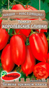 Томат Королевские сливки