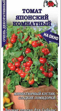 Томат Японский комнатный
