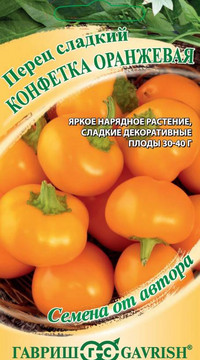 Перец сладкий Конфетка оранжевая