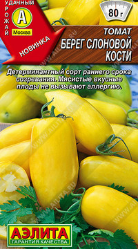 Томат Берег слоновой кости