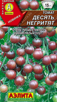 Томат Десять негритят