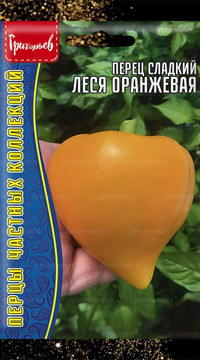 Перец сладкий Леся Оранжевая