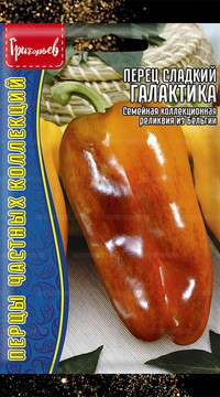 Перец Галактика (Galaxy)