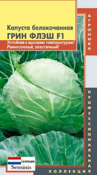 Капуста ГРИН ФЛЭШ F1
