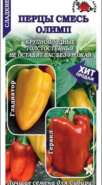 Перец Олимп смесь (гаракл+гладиатор)