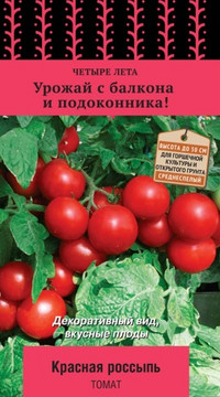 Томат Красная россыпь