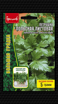Петрушка Польская листовая