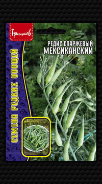 Редис Мексиканский спаржевый