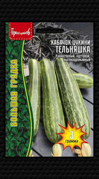 Кабачок цукини Тельняшка