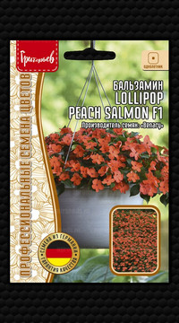 Бальзамин Lollipop Peach Salmon F1