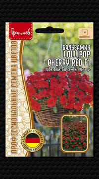 Бальзамин Lollipop Cherry Red F1
