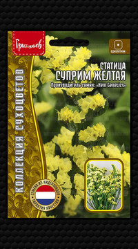 Статица (Кермек) Суприм Жёлтая
