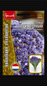 Статица (Кермек) Суприм Голубая