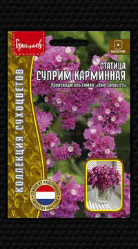Статица (Кермек) Суприм Карминная