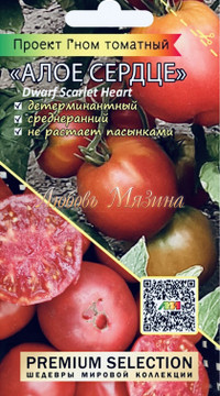 Томат Гном Алое сердце