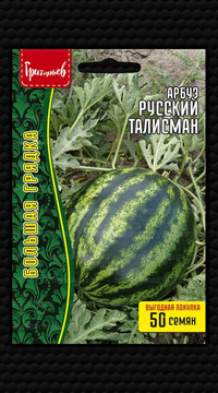 Арбуз Русский Талисман сверхранний